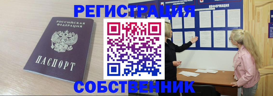 прописка штамп в Миллерово