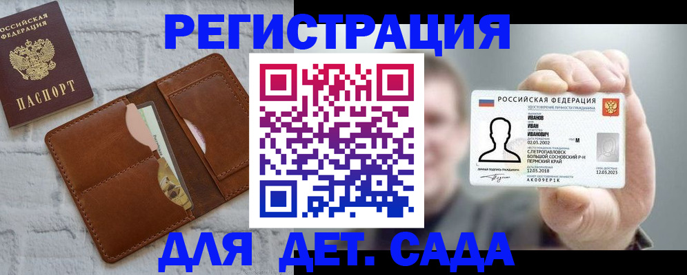 прописка для школы в Миллерово