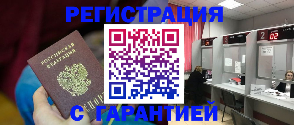 прописка для кредита в Миллерово