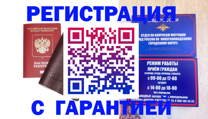 временная регистрация недорого в Миллерово