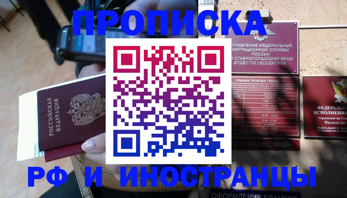 временная регистрация для всех в Миллерово